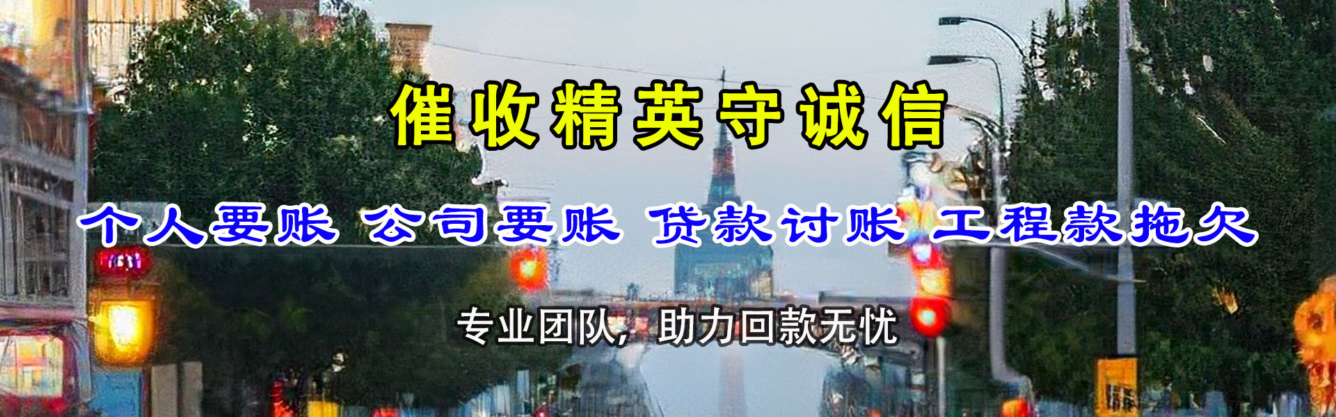 吉首要债公司